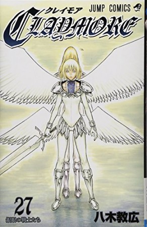 Claymore27巻の表紙