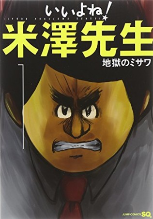 いいよね!米澤先生1巻の表紙