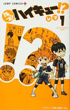 無料漫画あり れっつ ハイキュー レツ のあらすじ 感想 評価 Comicspace コミックスペース