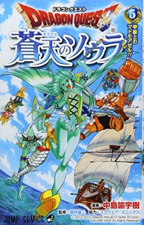 ドラゴンクエスト 蒼天のソウラ5巻の表紙