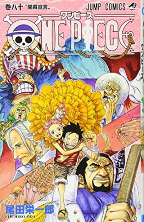 ONE PIECE モノクロ版80巻の表紙