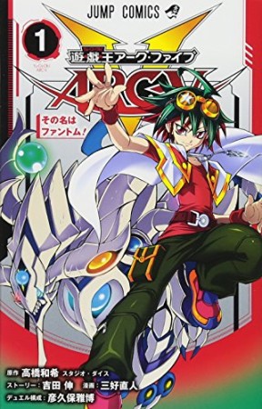 遊戯王 ARC-V1巻の表紙