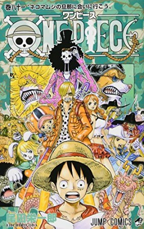 ONE PIECE モノクロ版81巻の表紙