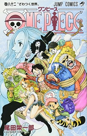 ONE PIECE モノクロ版82巻の表紙