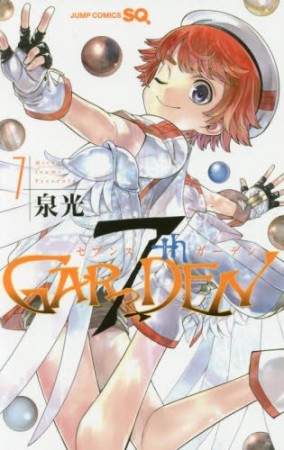 7thGARDEN7巻の表紙