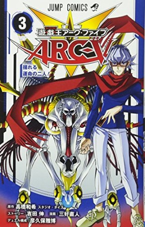 遊戯王 Arc V 三好直人 のあらすじ 感想 評価 Comicspace コミックスペース