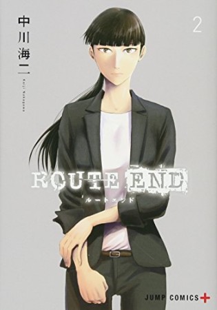 ROUTE END2巻の表紙