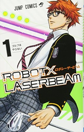 ROBOT×LASERBEAM1巻の表紙