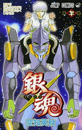 銀魂 モノクロ版70巻の表紙