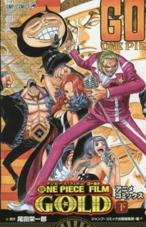 ONE PIECE FILM GOLD2巻の表紙