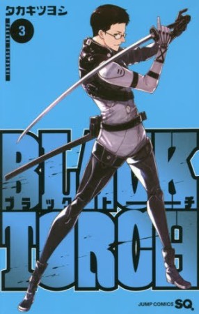 BLACK TORCH3巻の表紙