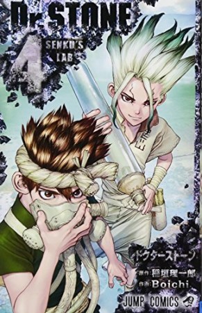 Dr.STONE4巻の表紙