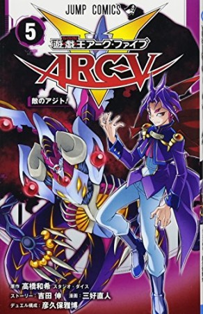 遊戯王 ARC-V5巻の表紙