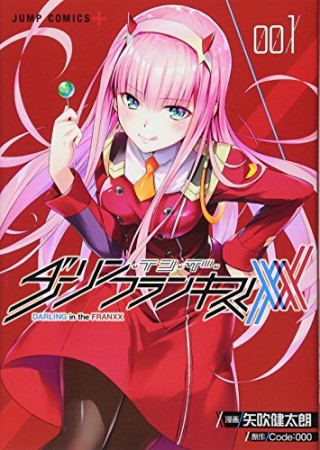 ダーリン・イン・ザ・フランキス1巻の表紙