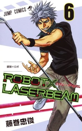 ROBOT×LASERBEAM6巻の表紙