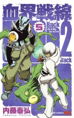 血界戦線 Back 2 Back5巻の表紙