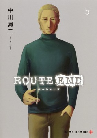 ROUTE END5巻の表紙