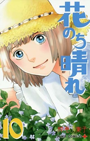 花のち晴れ ~花男 Next Season~10巻の表紙