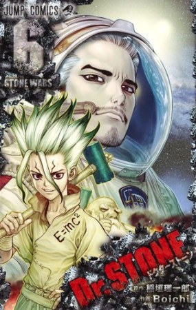 Dr.STONE6巻の表紙