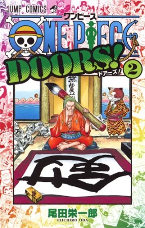 ONE PIECE DOORS!2巻の表紙