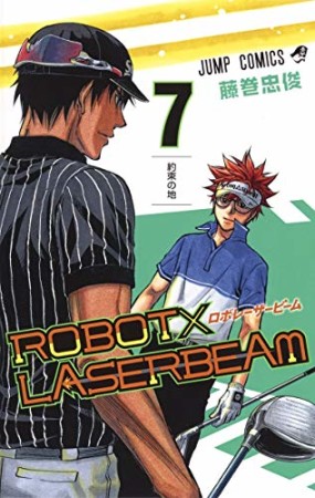 ROBOT×LASERBEAM7巻の表紙