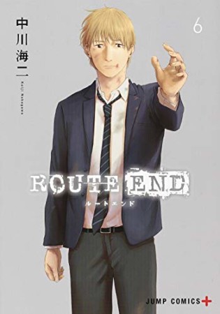 ROUTE END6巻の表紙