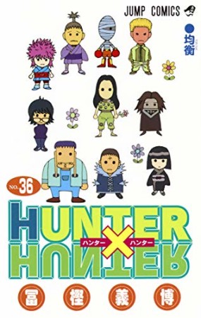 HUNTER × HUNTER ハンターハンター36巻の表紙