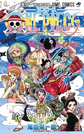 ONE PIECE モノクロ版91巻の表紙