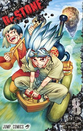 Dr.STONE8巻の表紙