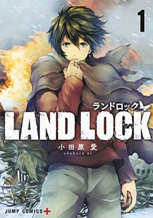 LAND LOCK1巻の表紙