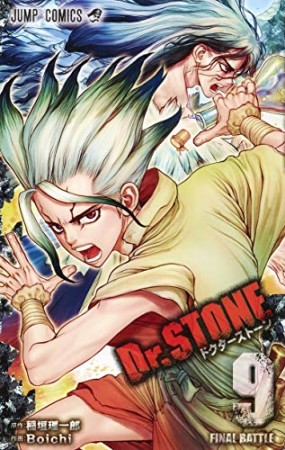 Dr.STONE9巻の表紙