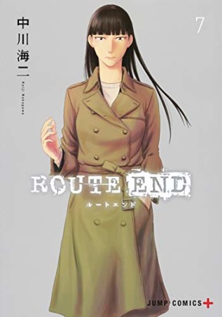 ROUTE END7巻の表紙