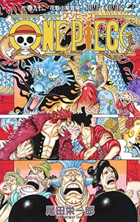 ONE PIECE モノクロ版92巻の表紙