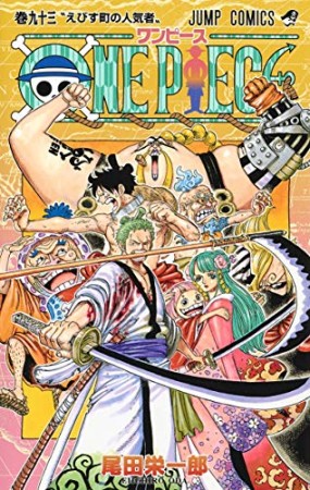 ONE PIECE モノクロ版93巻の表紙