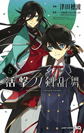 活撃 刀剣乱舞5巻の表紙