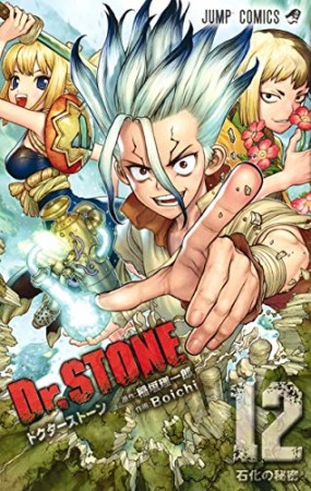 Dr.STONE12巻の表紙