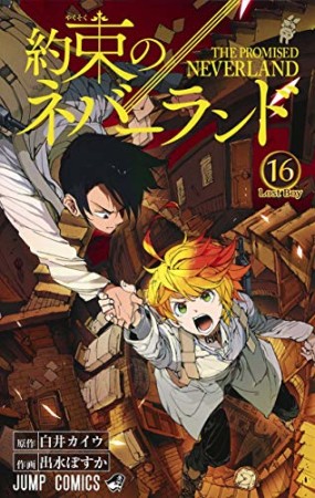 約束のネバーランド16巻の表紙