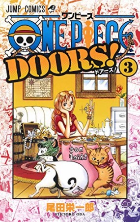 ONE PIECE DOORS!3巻の表紙