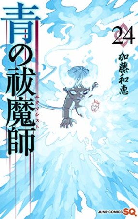 青の祓魔師 リマスター版24巻の表紙