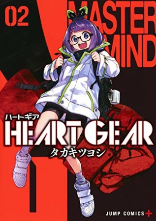 HEART GEAR2巻の表紙