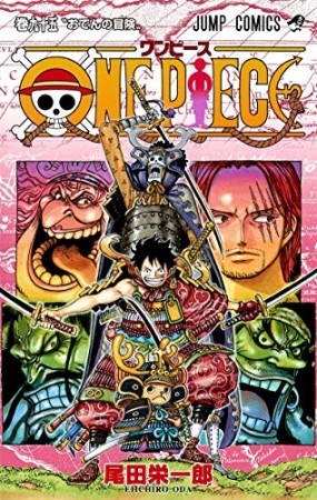 ONE PIECE モノクロ版95巻の表紙