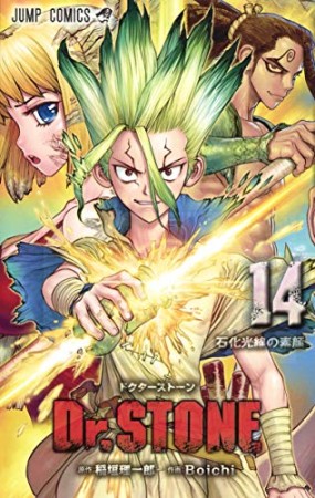 Dr.STONE14巻の表紙