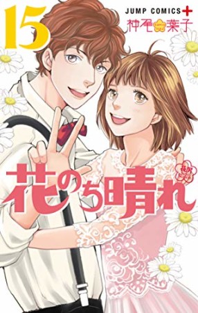 花のち晴れ 花男 Next Season 神尾葉子 のあらすじ 感想 評価 Comicspace コミックスペース