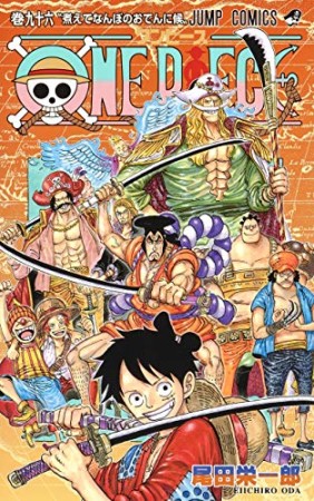 ONE PIECE モノクロ版96巻の表紙