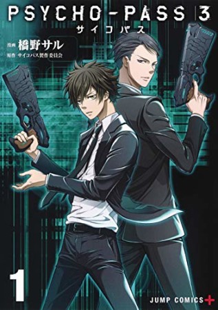 PSYCHO-PASS サイコパス31巻の表紙