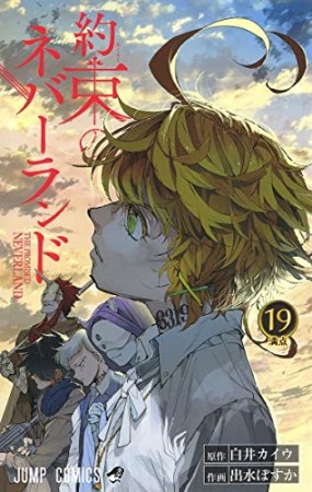 約束のネバーランド19巻の表紙