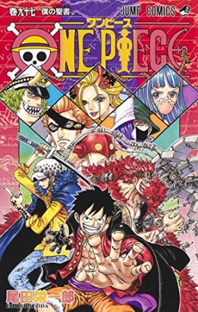 ONE PIECE モノクロ版97巻の表紙