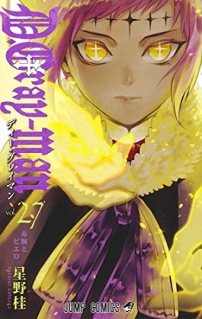 D.Gray-man27巻の表紙
