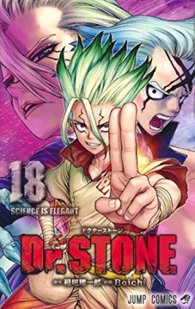 Dr.STONE18巻の表紙