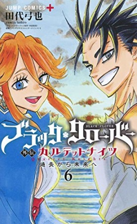 ブラッククローバー外伝  カルテットナイツ6巻の表紙